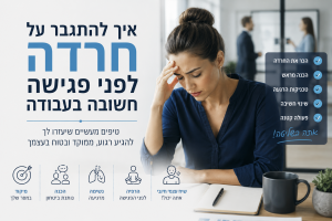 אישה לחוצה ליד שולחן במשרד