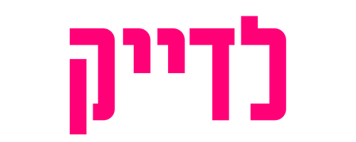 לדייק
